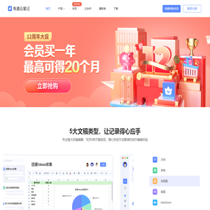 有道云笔记｜亿万用户的选择