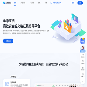 永中文档