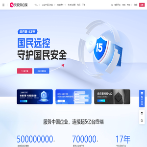向日葵远程控制软件
