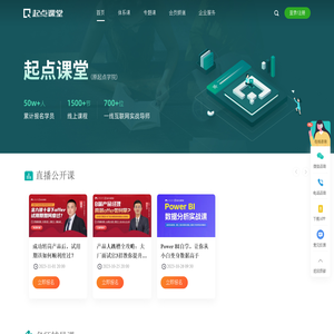 起点课堂