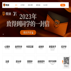 得到App