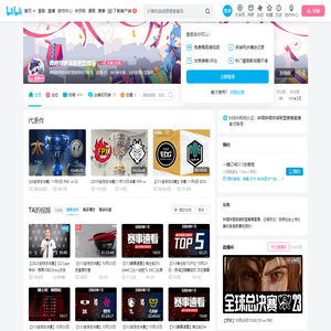 哔哩哔哩英雄联盟赛事的个人空间