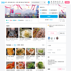 日食记的个人空间