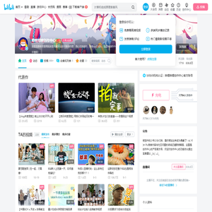 哔哩哔哩创作中心的个人空间