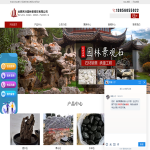 合肥景观石