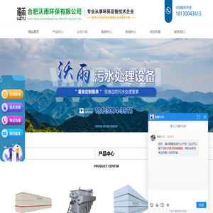 合肥污水处理设备