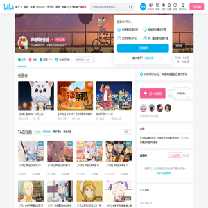 哔哩哔哩番剧的个人空间