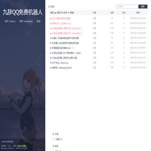九辞QQ机器人