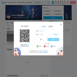 Python人工智能大数据的个人空间