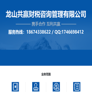 龙山共赢财税咨询管理有限公司