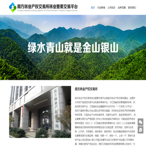 南方林业产权交易所