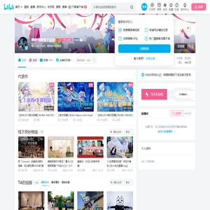 哔哩哔哩线下活动的个人空间