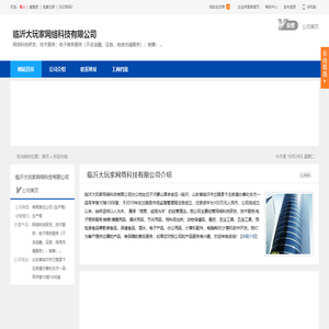 临沂大玩家网络科技有限公司