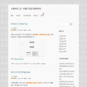 有趣网址之家