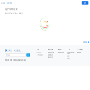 短信接收