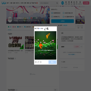 白河愁录播组Helloworld的个人空间