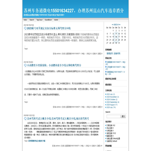 苏州驾照分回收