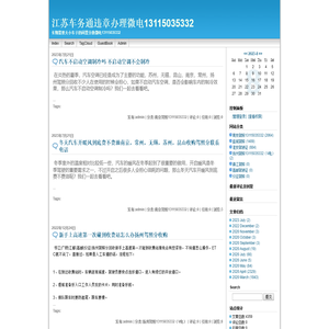 无锡,常州,苏州,昆山,南京收购驾照分联系电话13115035332,驾驶证分回收联系方式