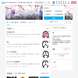 SCP基金会中国的个人空间