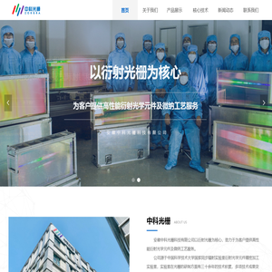 安徽中科光栅科技有限公司