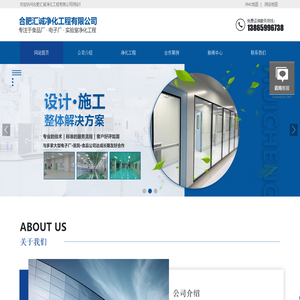 合肥净化工程