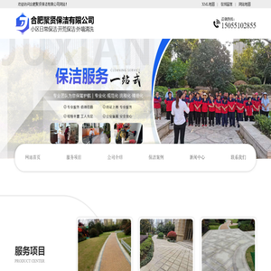 合肥保洁公司