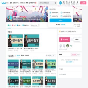 数学微课帮的个人空间