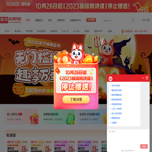库课网校
