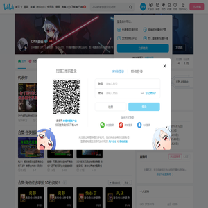 DNF面码的个人空间