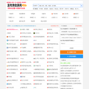 免费收录网站