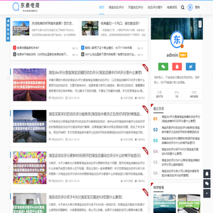 东泰电商