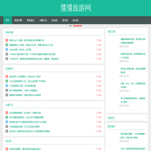 懂懂旅游网