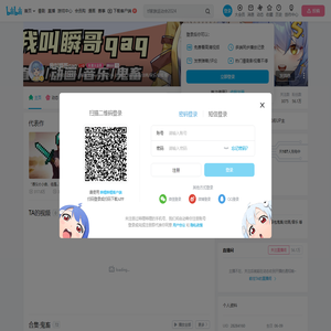 我叫瞬哥qaq的个人空间