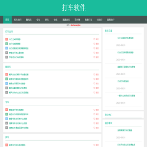 打车软件