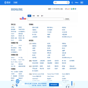 财经网址导航