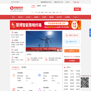 慧博投研资讯