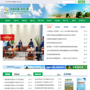 中国农垦（热作）网