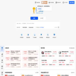 同花顺问财