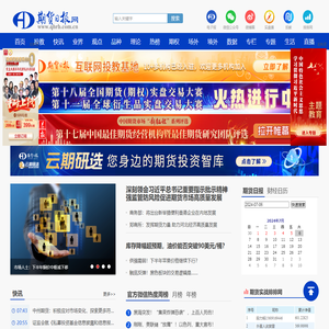 期货日报网首页