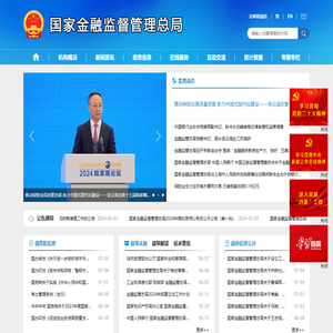 国家金融监督管理总局