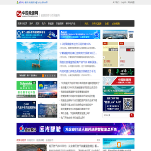 中国能源网