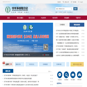 中华环保联合会
