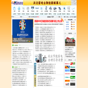 中国家电在线