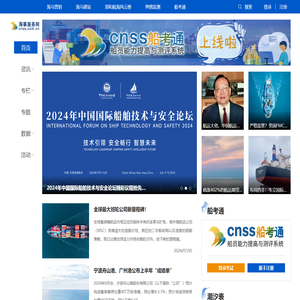 海事服务网CNSS