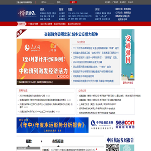 中华航运网
