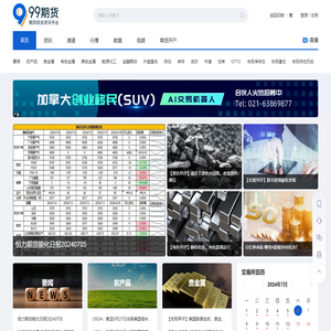 99期货