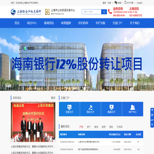 上海联合产权交易所