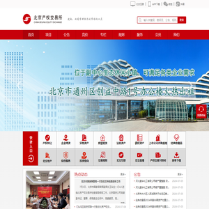 北京产权交易所