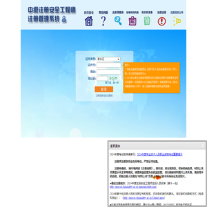 注册安全工程师