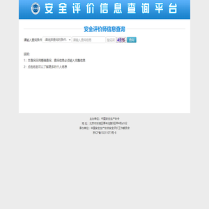 安全评价师信息查询